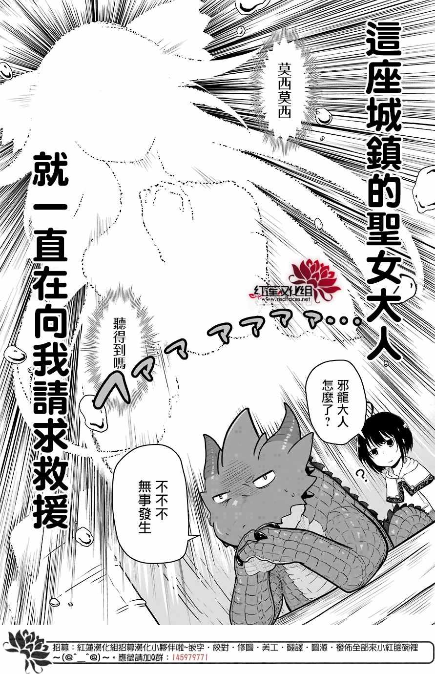 《吾乃食草龙》漫画最新章节第7话免费下拉式在线观看章节第【5】张图片