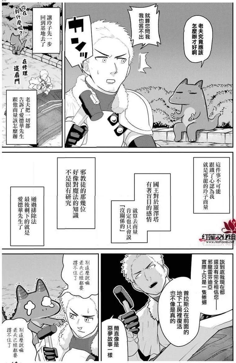 《吾乃食草龙》漫画最新章节第21话免费下拉式在线观看章节第【26】张图片