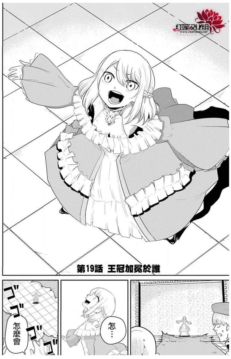 《吾乃食草龙》漫画最新章节第19话免费下拉式在线观看章节第【5】张图片