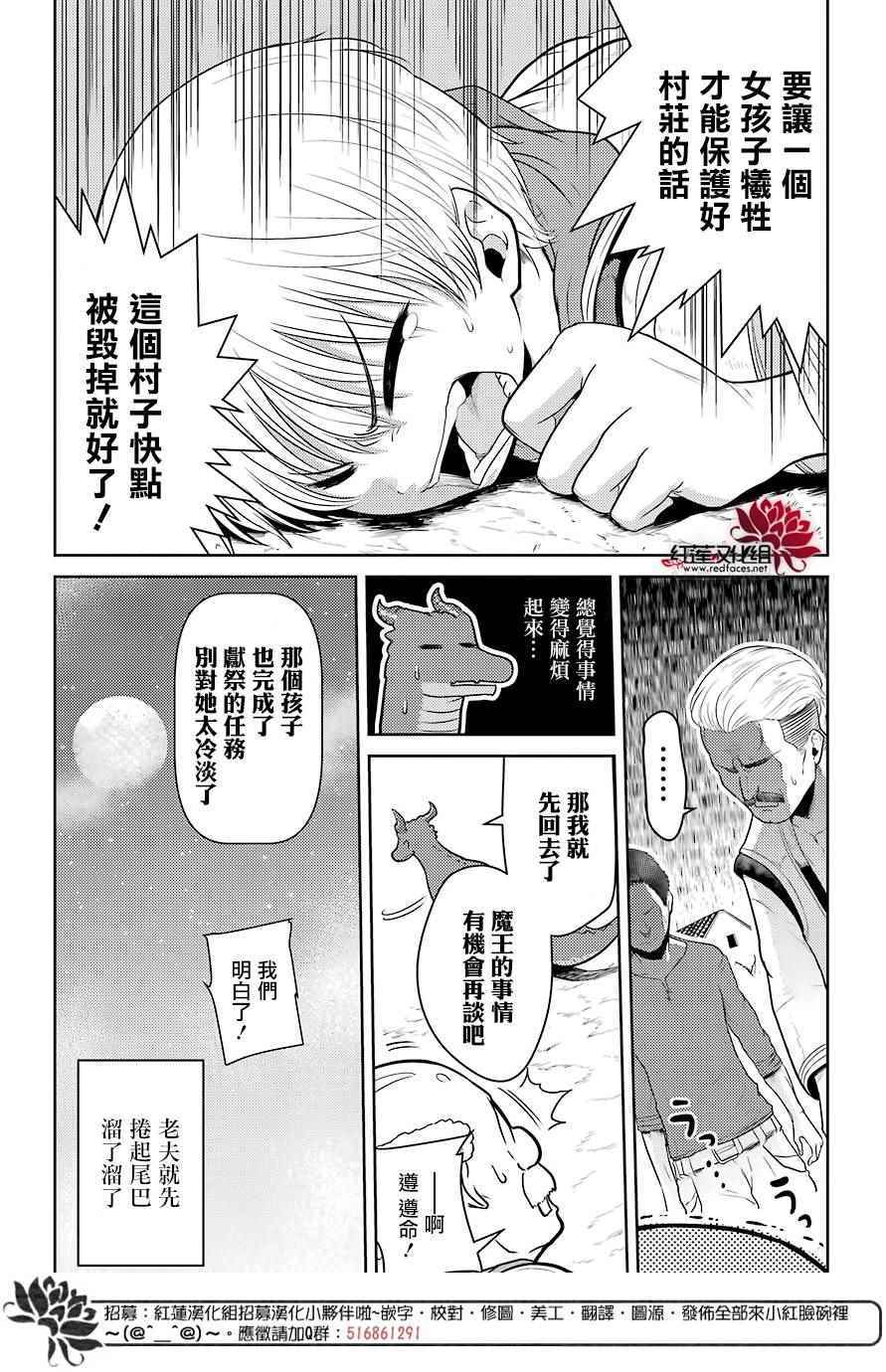 《吾乃食草龙》漫画最新章节第1话免费下拉式在线观看章节第【29】张图片