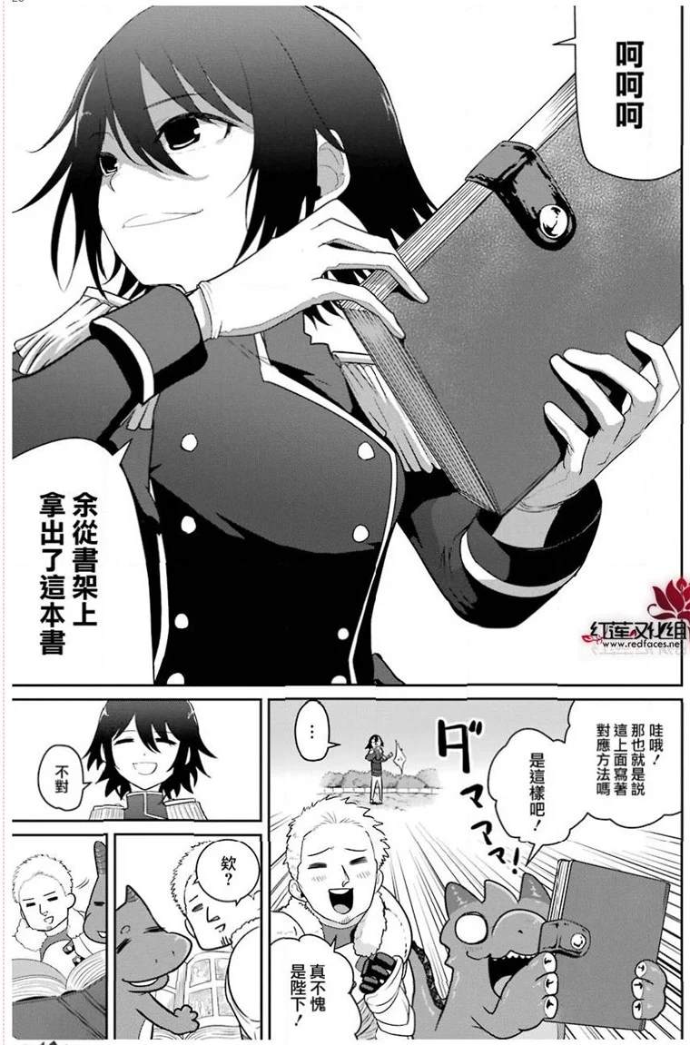 《吾乃食草龙》漫画最新章节第21话免费下拉式在线观看章节第【28】张图片