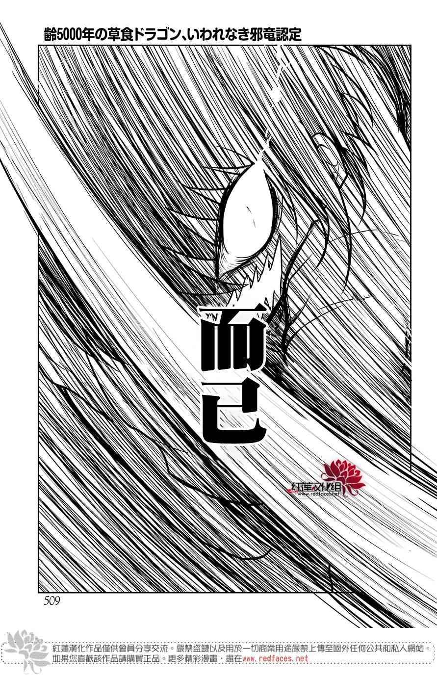 《吾乃食草龙》漫画最新章节第1话免费下拉式在线观看章节第【47】张图片