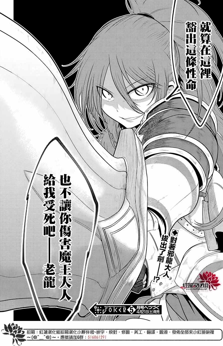 《吾乃食草龙》漫画最新章节第3话免费下拉式在线观看章节第【41】张图片