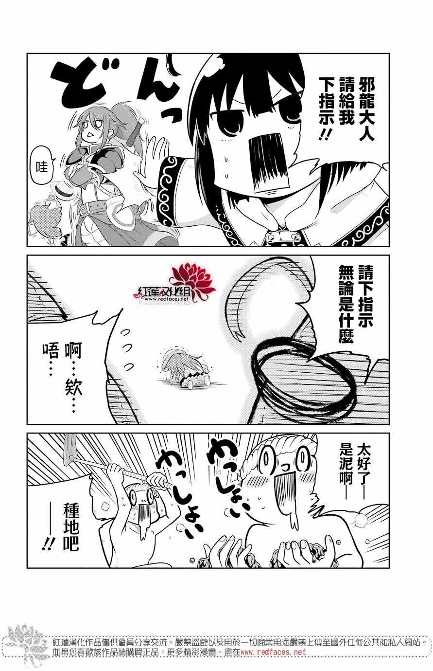 《吾乃食草龙》漫画最新章节第10话免费下拉式在线观看章节第【34】张图片