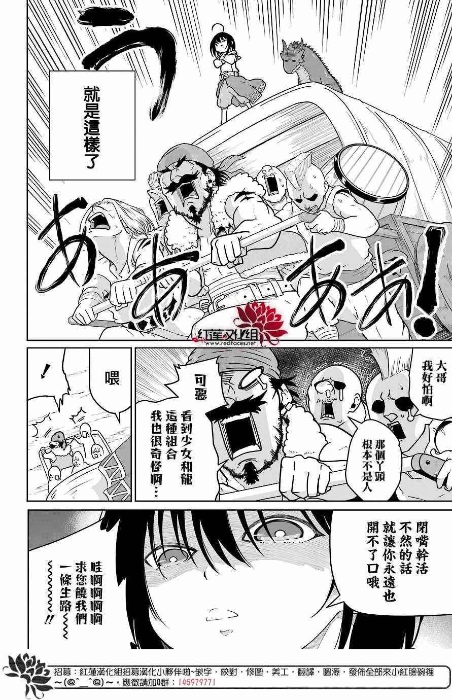 《吾乃食草龙》漫画最新章节第5话免费下拉式在线观看章节第【18】张图片