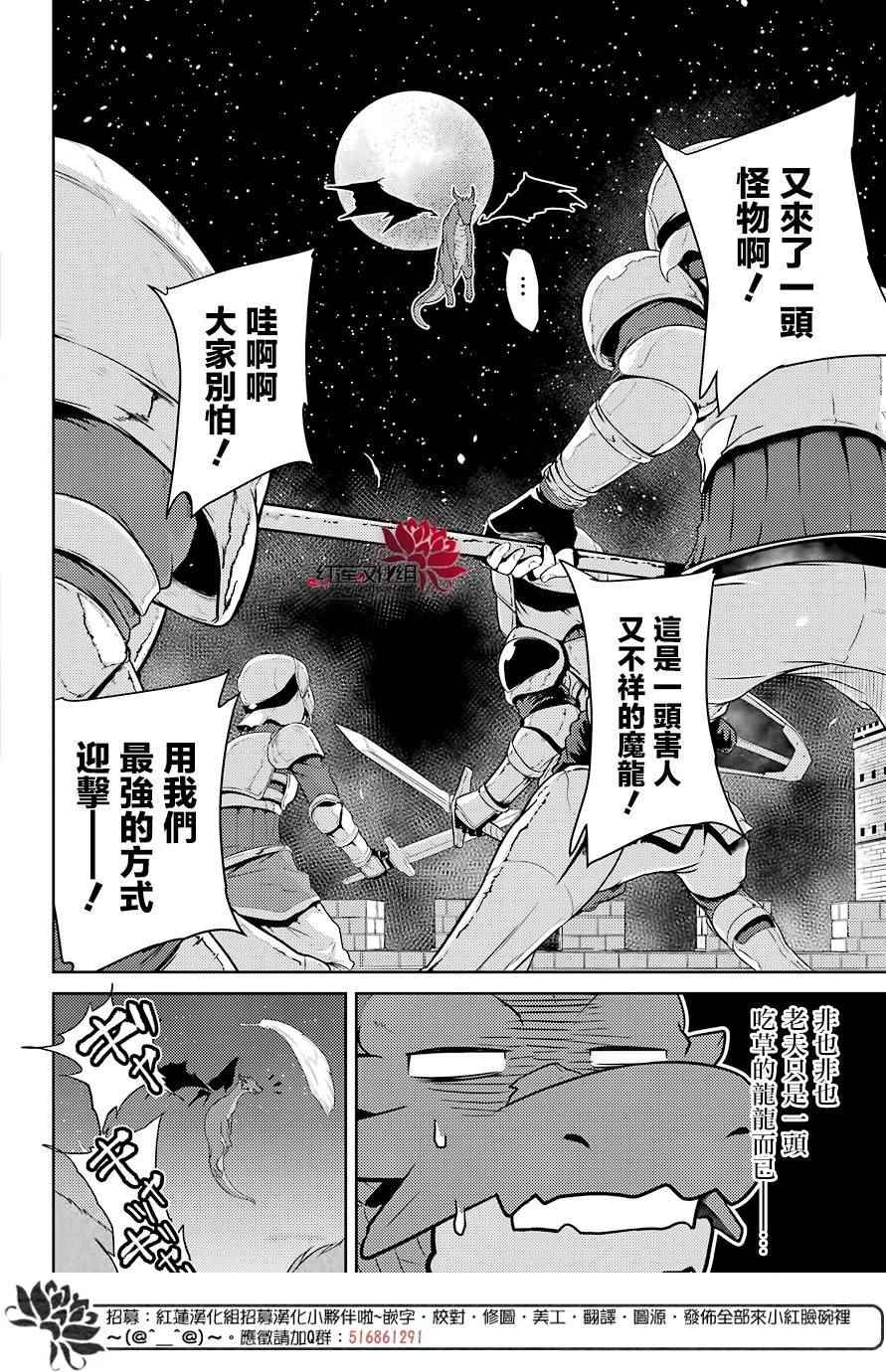 《吾乃食草龙》漫画最新章节第2话免费下拉式在线观看章节第【22】张图片