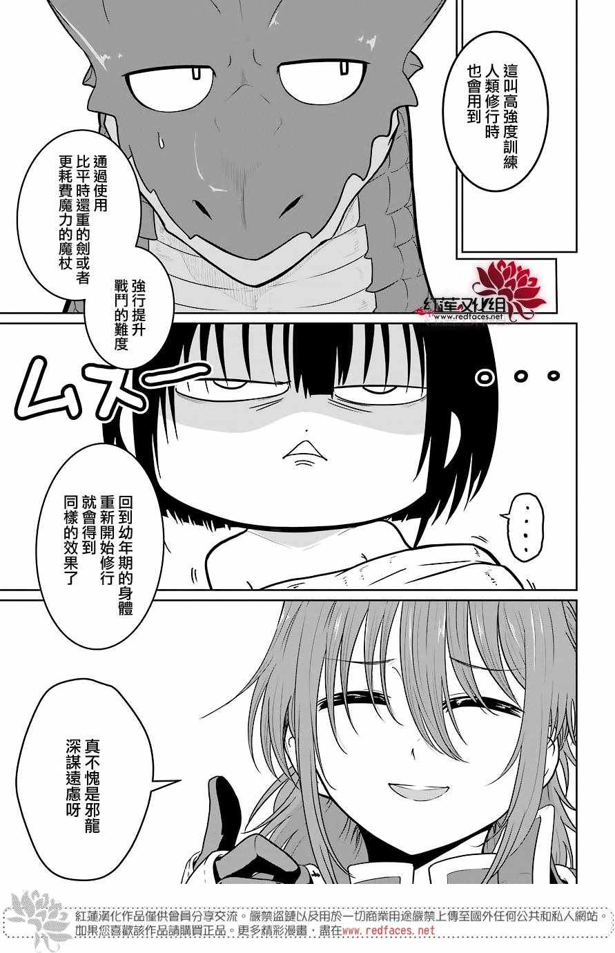 《吾乃食草龙》漫画最新章节第5话免费下拉式在线观看章节第【7】张图片