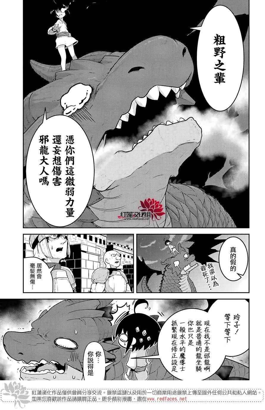 《吾乃食草龙》漫画最新章节第2话免费下拉式在线观看章节第【30】张图片