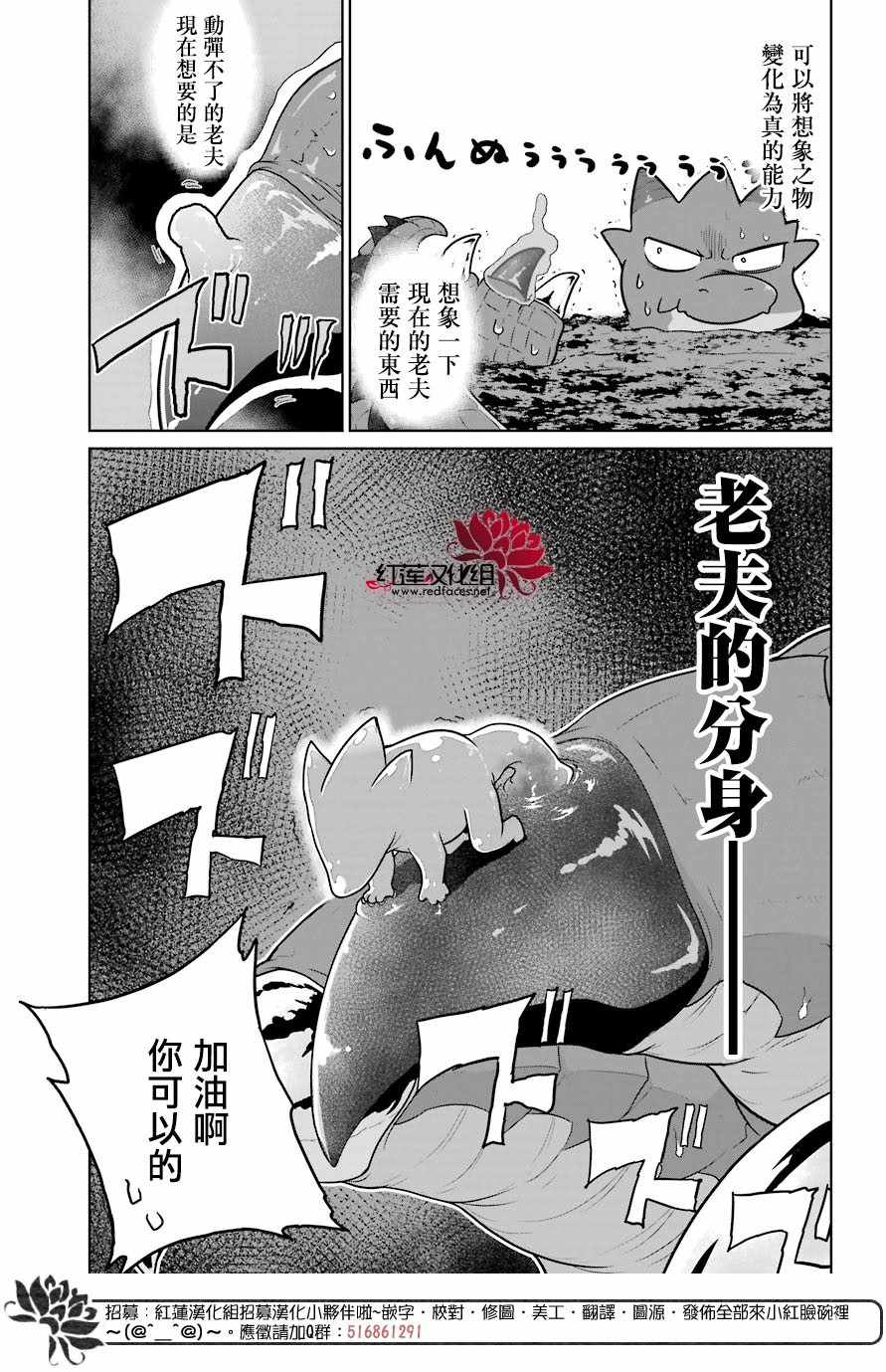 《吾乃食草龙》漫画最新章节第10话免费下拉式在线观看章节第【11】张图片