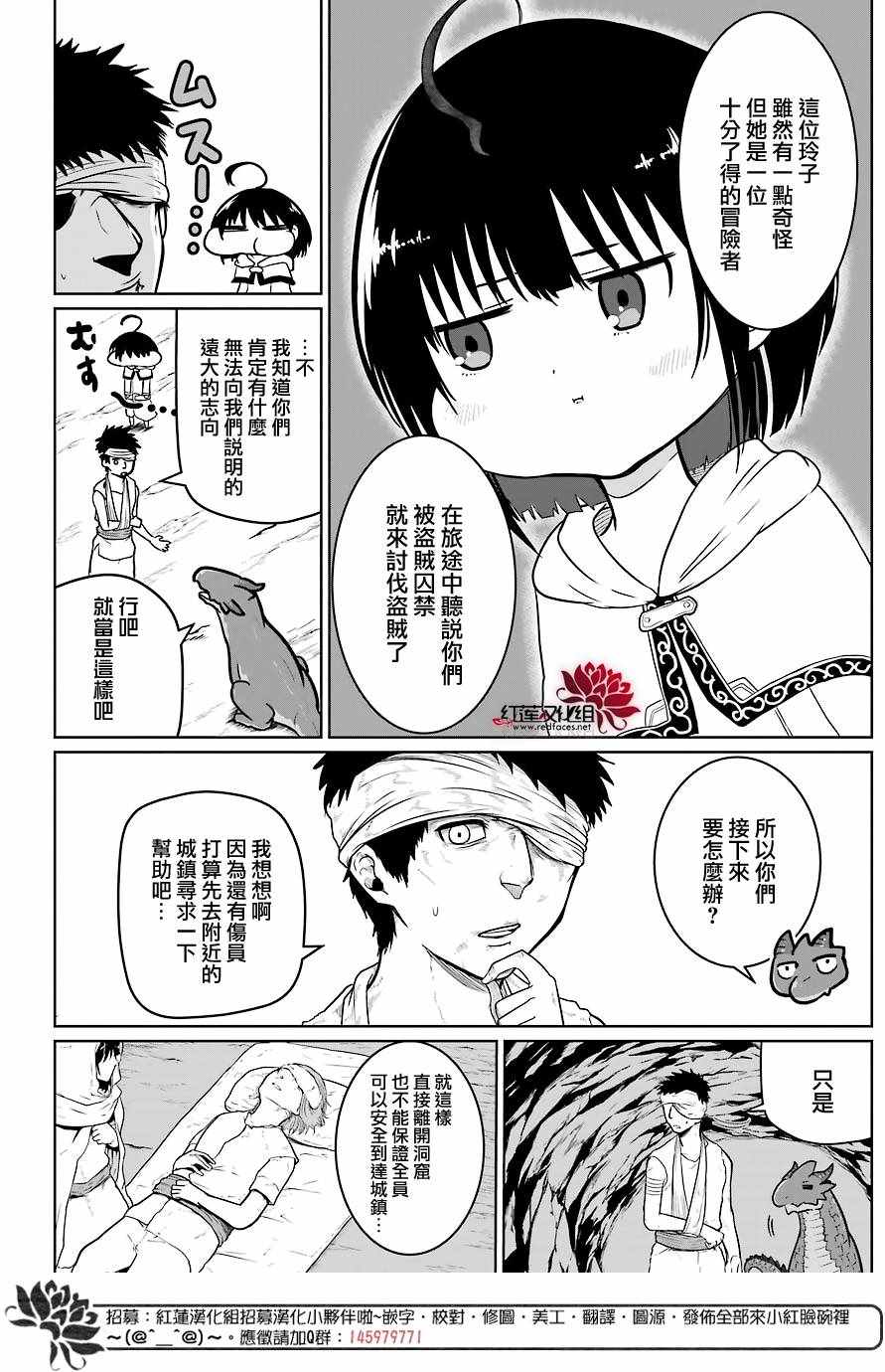 《吾乃食草龙》漫画最新章节第5话免费下拉式在线观看章节第【24】张图片