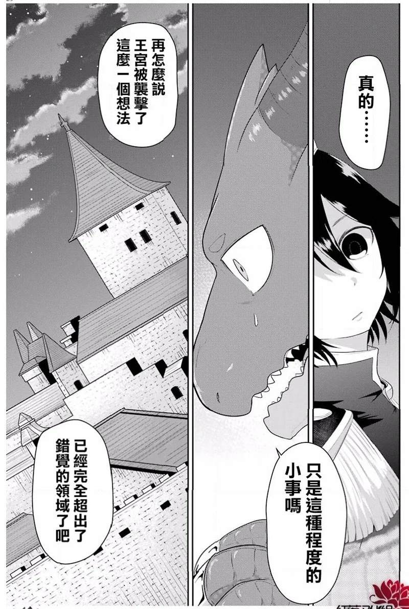 《吾乃食草龙》漫画最新章节第17话免费下拉式在线观看章节第【29】张图片