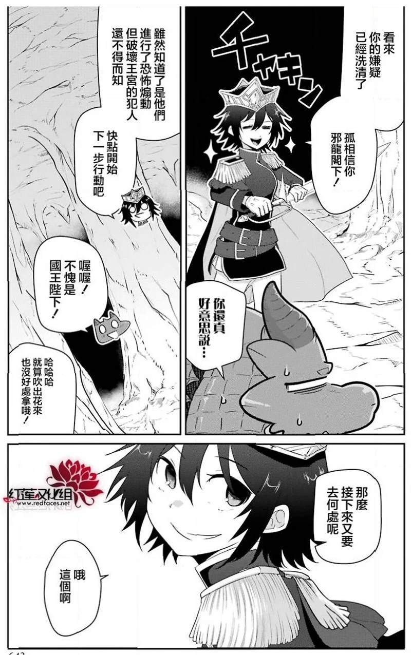 《吾乃食草龙》漫画最新章节第18话免费下拉式在线观看章节第【16】张图片