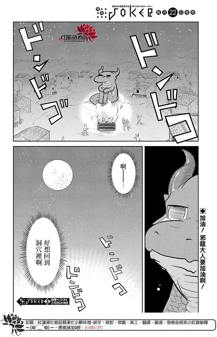 《吾乃食草龙》漫画最新章节第1话免费下拉式在线观看章节第【53】张图片