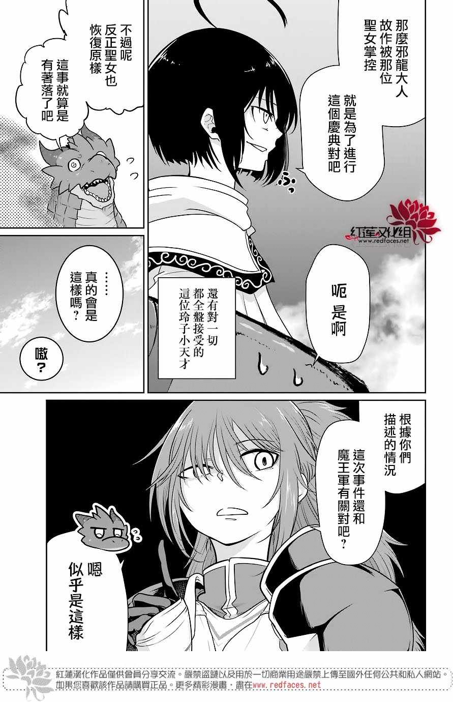 《吾乃食草龙》漫画最新章节第11话免费下拉式在线观看章节第【8】张图片