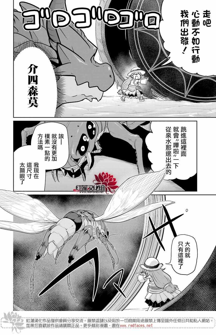 《吾乃食草龙》漫画最新章节第9话免费下拉式在线观看章节第【33】张图片