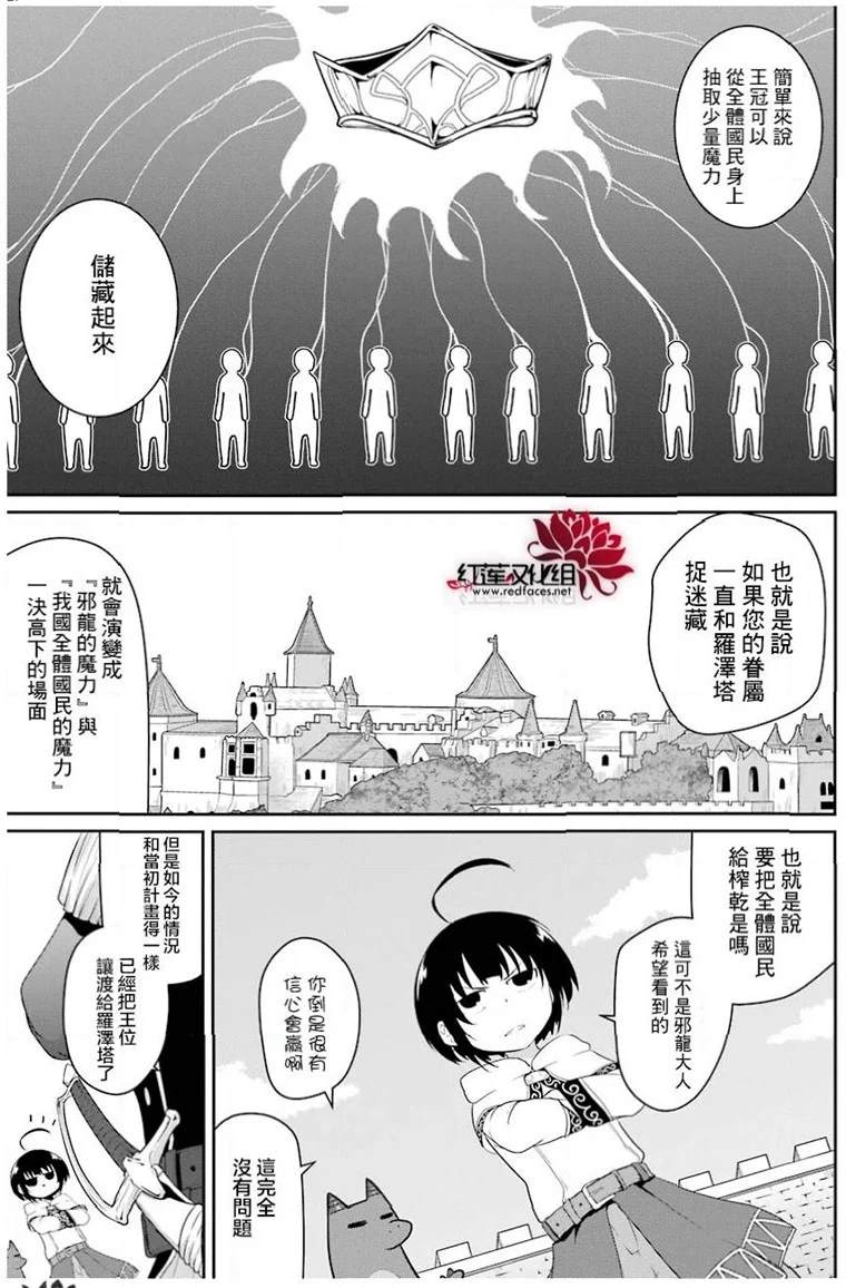 《吾乃食草龙》漫画最新章节第19话免费下拉式在线观看章节第【27】张图片