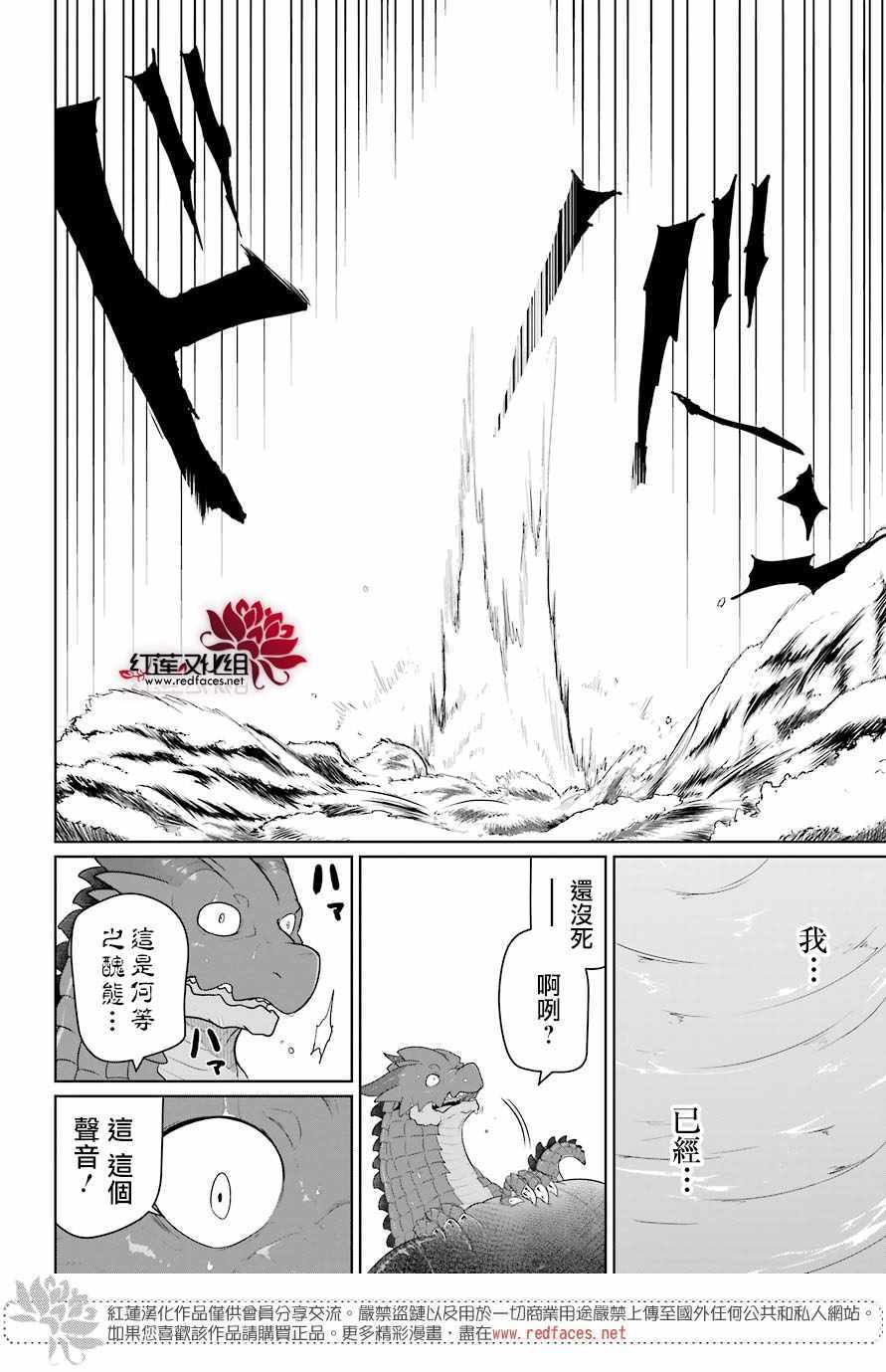 《吾乃食草龙》漫画最新章节第9话免费下拉式在线观看章节第【18】张图片