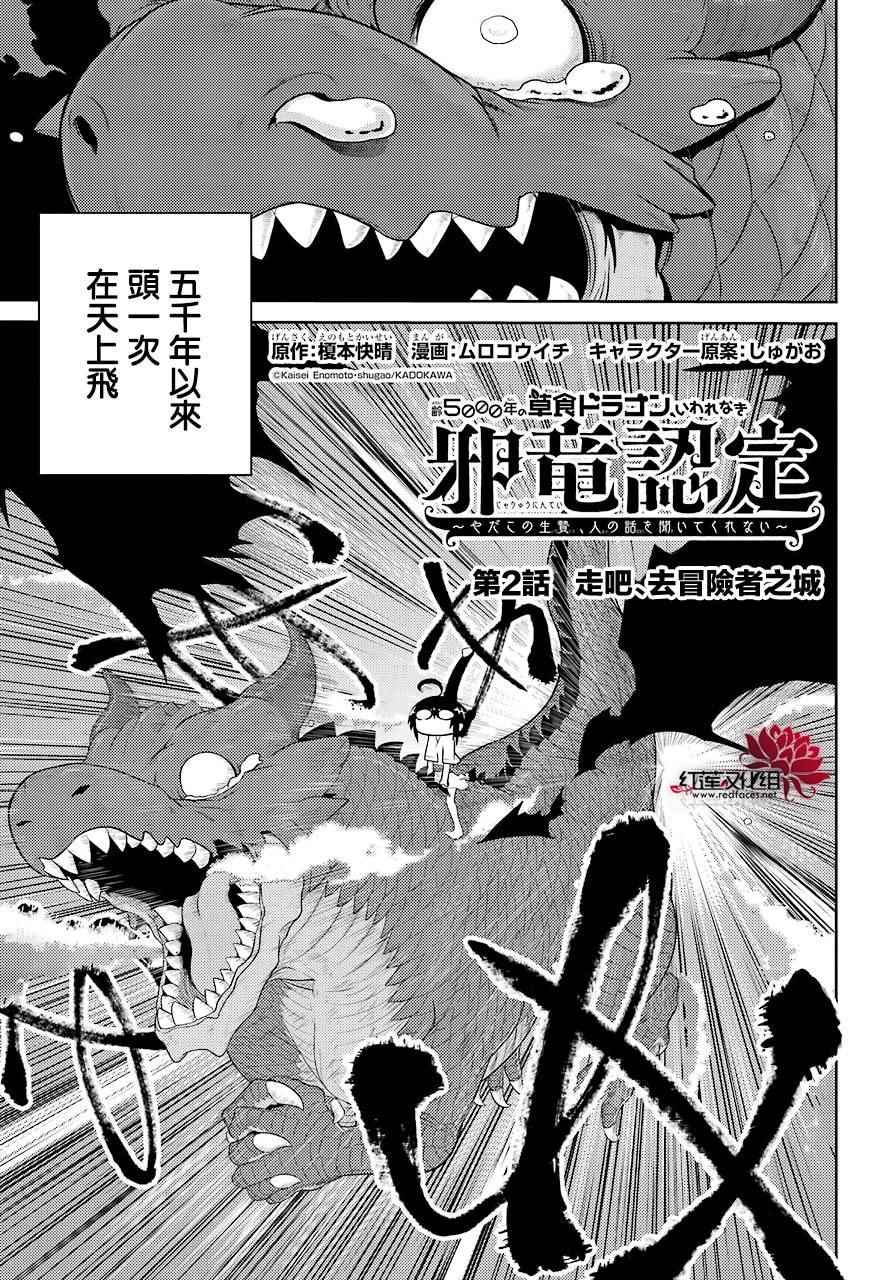 《吾乃食草龙》漫画最新章节第2话免费下拉式在线观看章节第【2】张图片