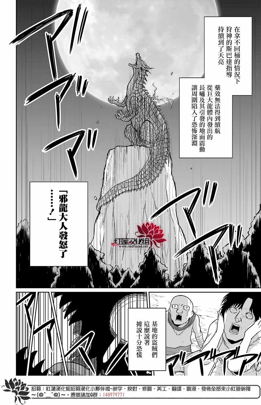 《吾乃食草龙》漫画最新章节第6话免费下拉式在线观看章节第【27】张图片