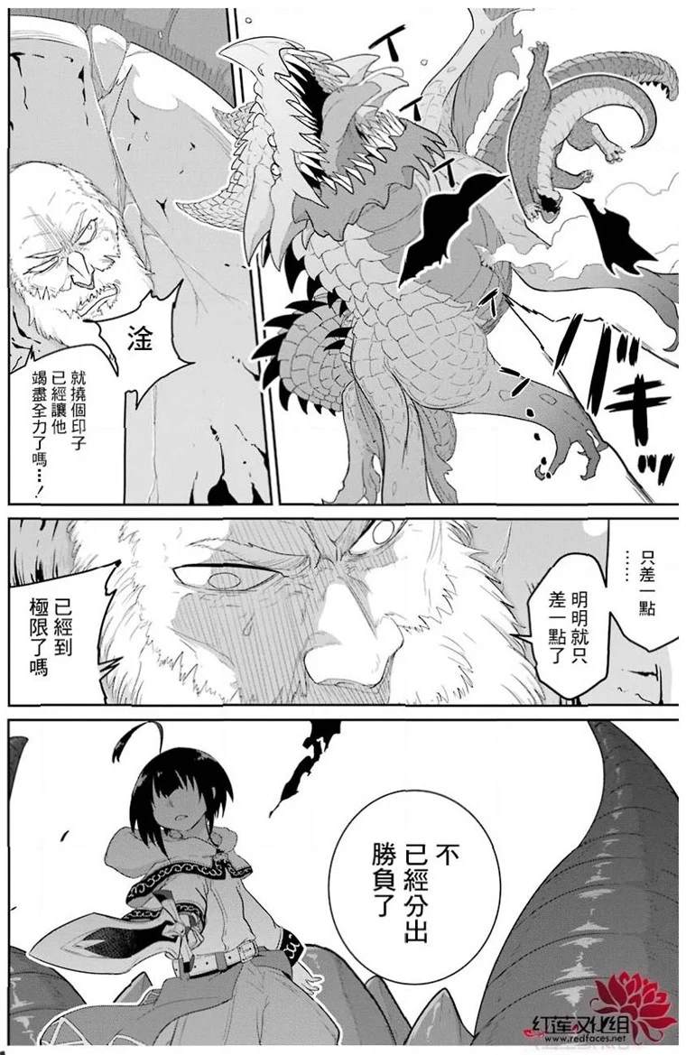 《吾乃食草龙》漫画最新章节第23话免费下拉式在线观看章节第【39】张图片