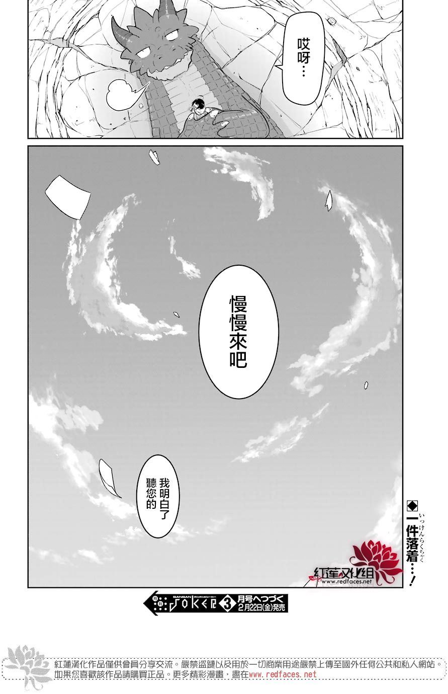 《吾乃食草龙》漫画最新章节第13话免费下拉式在线观看章节第【42】张图片