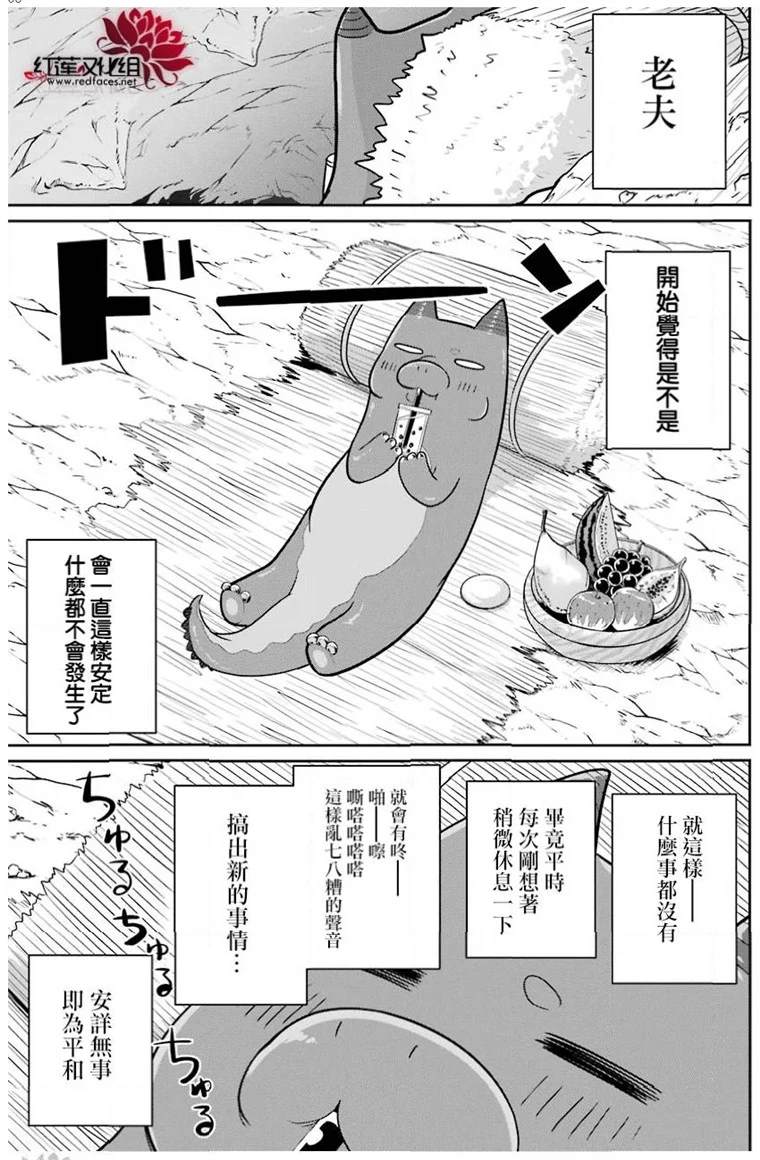 《吾乃食草龙》漫画最新章节第20话免费下拉式在线观看章节第【6】张图片