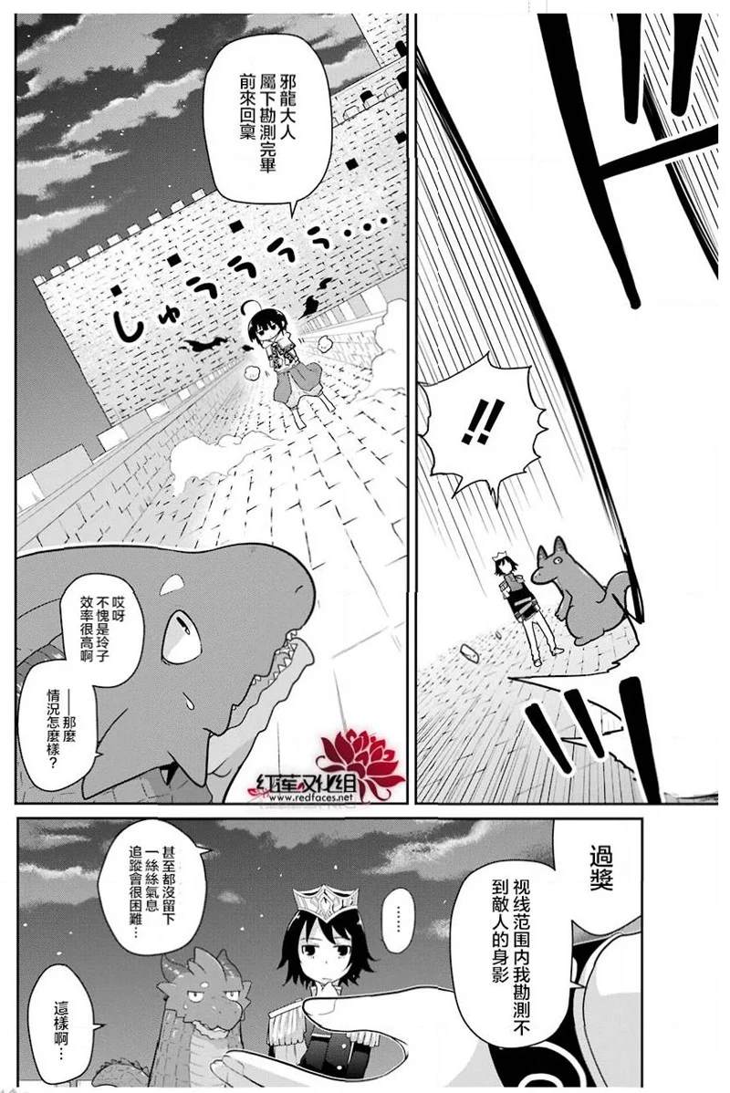 《吾乃食草龙》漫画最新章节第16话免费下拉式在线观看章节第【5】张图片