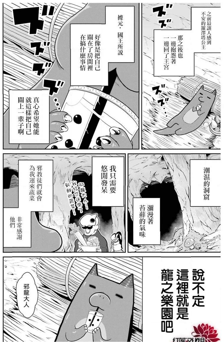 《吾乃食草龙》漫画最新章节第20话免费下拉式在线观看章节第【7】张图片