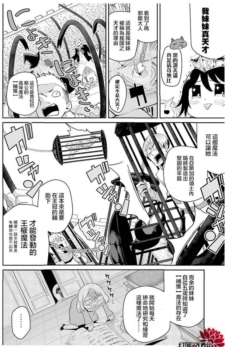 《吾乃食草龙》漫画最新章节第19话免费下拉式在线观看章节第【8】张图片