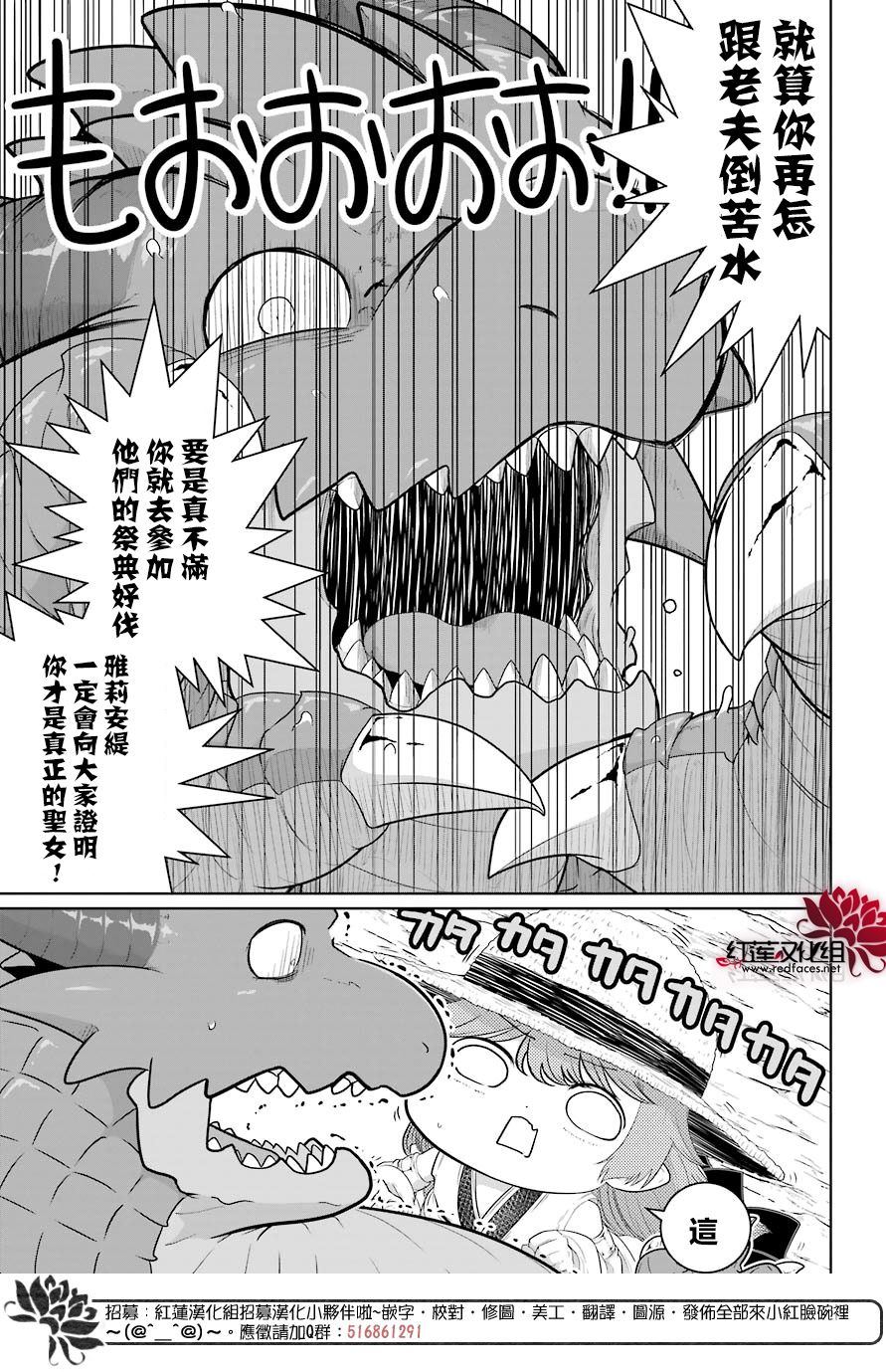 《吾乃食草龙》漫画最新章节第14话免费下拉式在线观看章节第【11】张图片