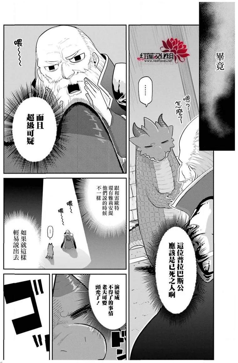 《吾乃食草龙》漫画最新章节第21话免费下拉式在线观看章节第【8】张图片