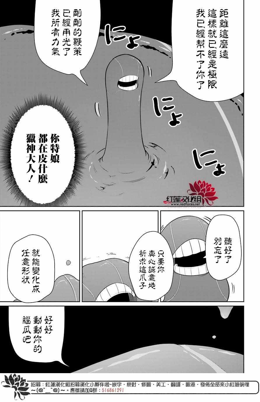 《吾乃食草龙》漫画最新章节第9话免费下拉式在线观看章节第【21】张图片