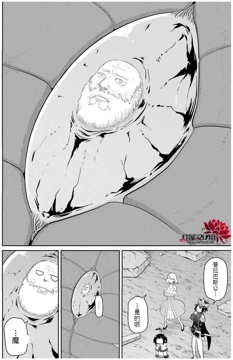 《吾乃食草龙》漫画最新章节第23话免费下拉式在线观看章节第【7】张图片