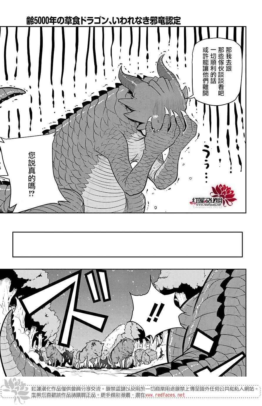 《吾乃食草龙》漫画最新章节第1话免费下拉式在线观看章节第【36】张图片