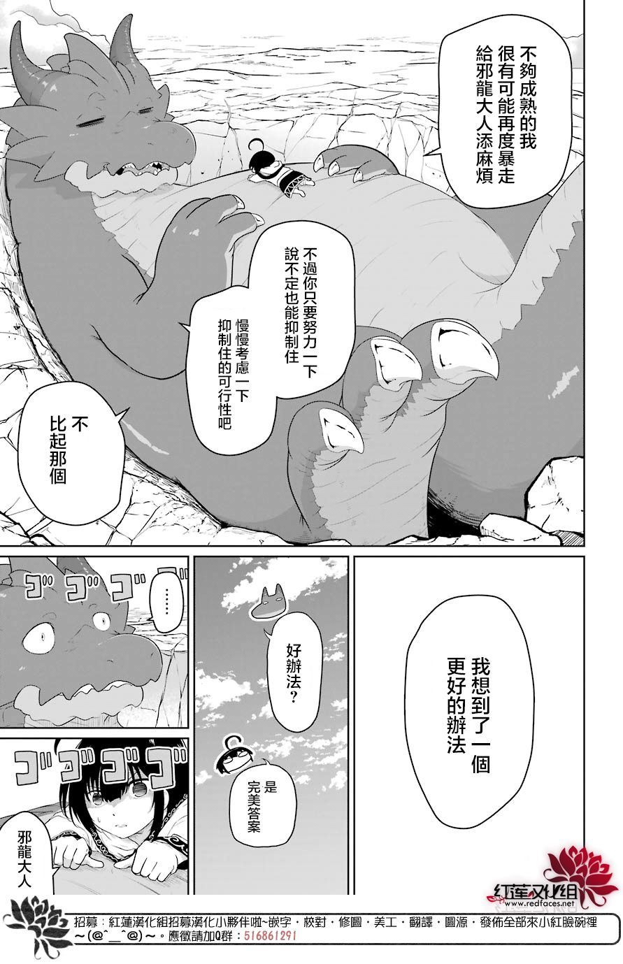 《吾乃食草龙》漫画最新章节第15话免费下拉式在线观看章节第【42】张图片