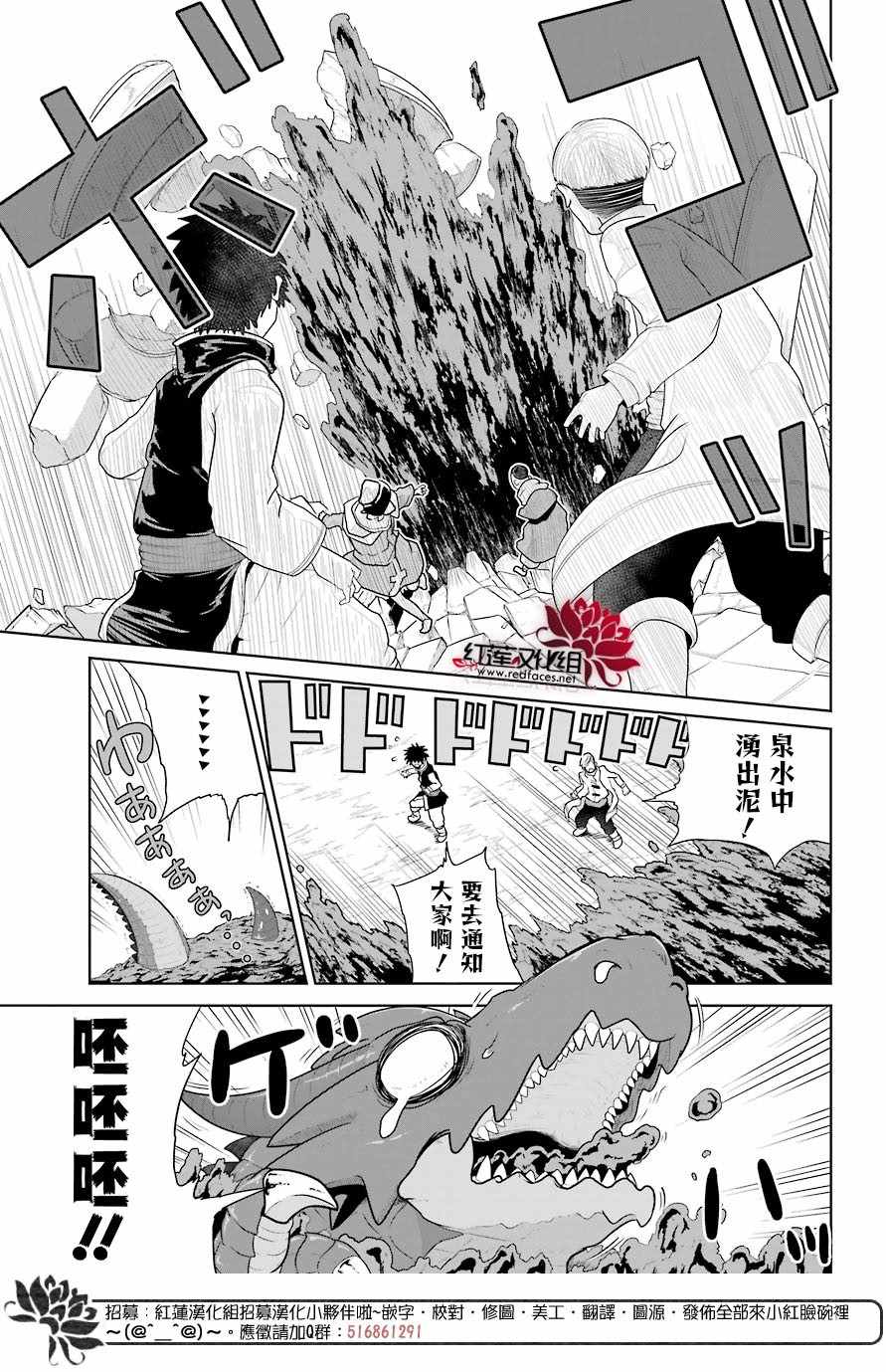 《吾乃食草龙》漫画最新章节第10话免费下拉式在线观看章节第【5】张图片