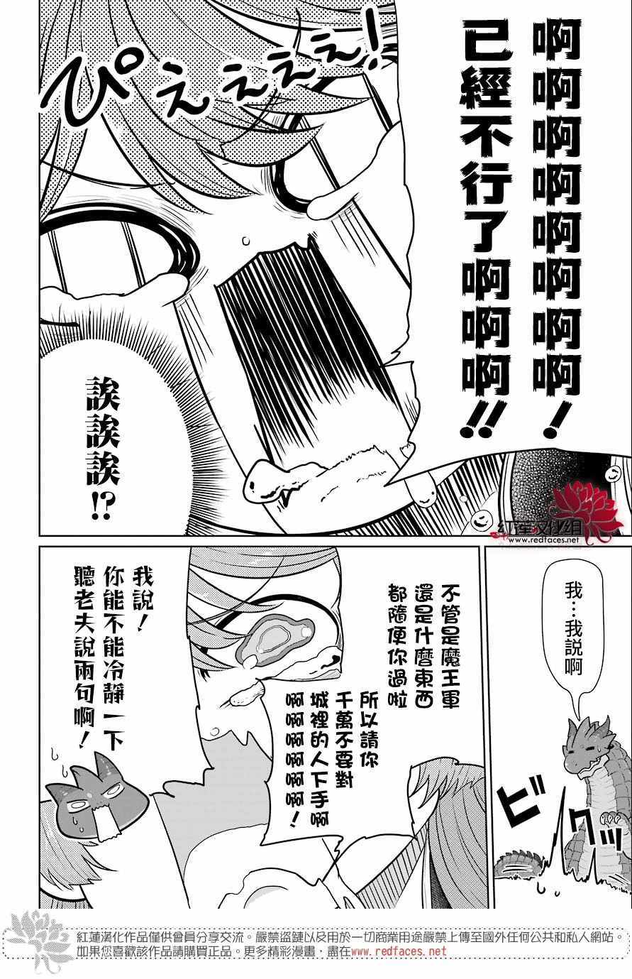 《吾乃食草龙》漫画最新章节第9话免费下拉式在线观看章节第【24】张图片