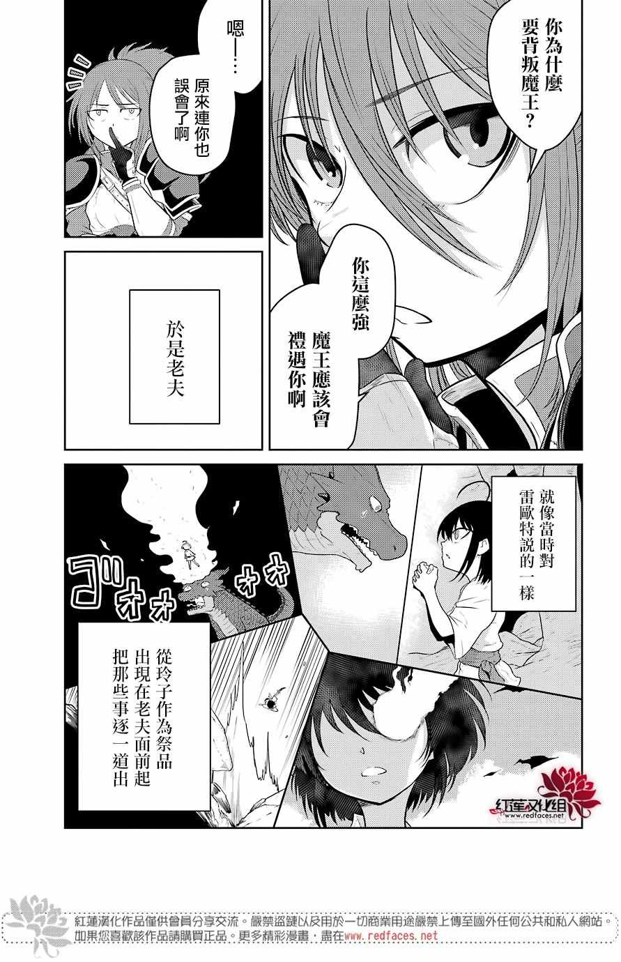 《吾乃食草龙》漫画最新章节第3话免费下拉式在线观看章节第【29】张图片