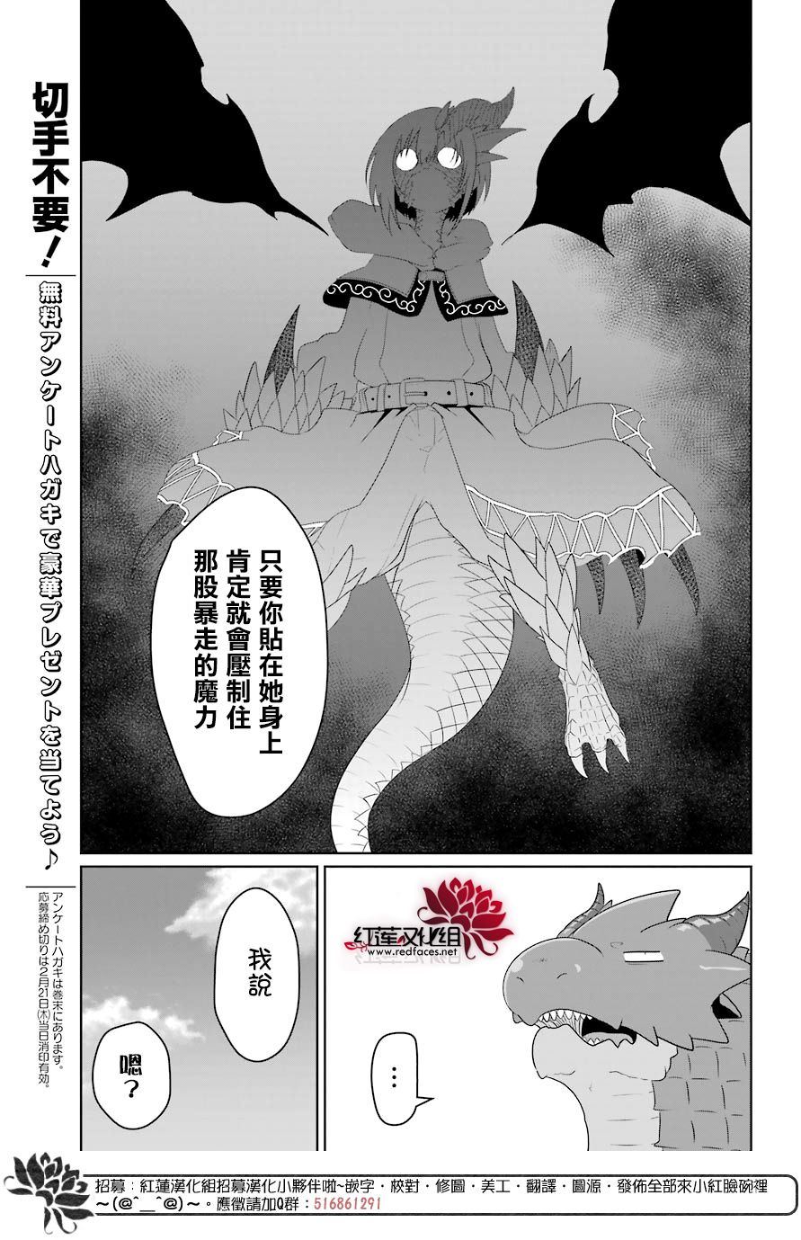 《吾乃食草龙》漫画最新章节第13话免费下拉式在线观看章节第【8】张图片