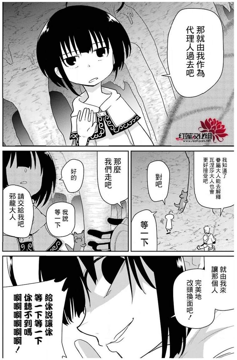 《吾乃食草龙》漫画最新章节第20话免费下拉式在线观看章节第【11】张图片