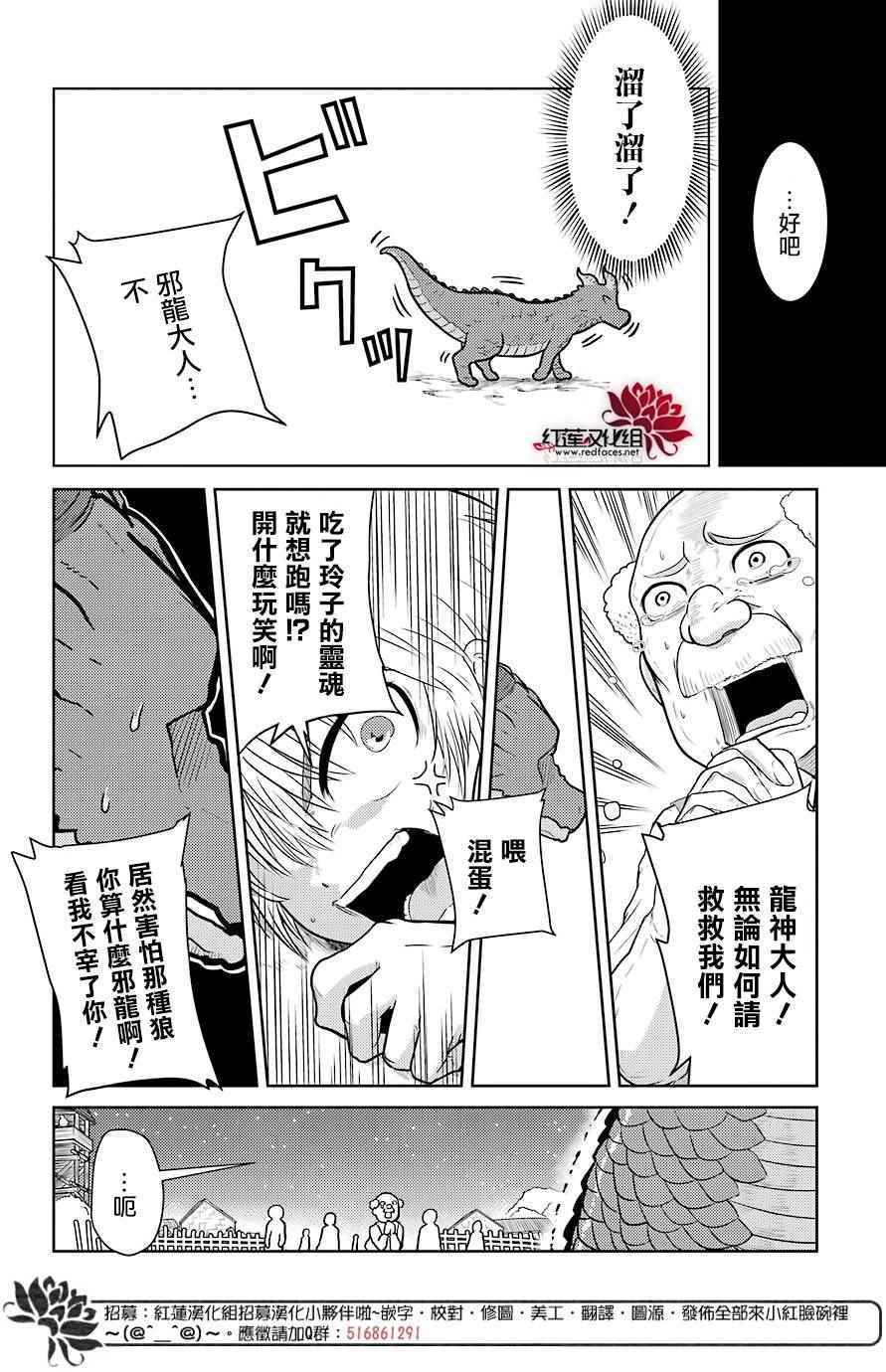 《吾乃食草龙》漫画最新章节第1话免费下拉式在线观看章节第【35】张图片