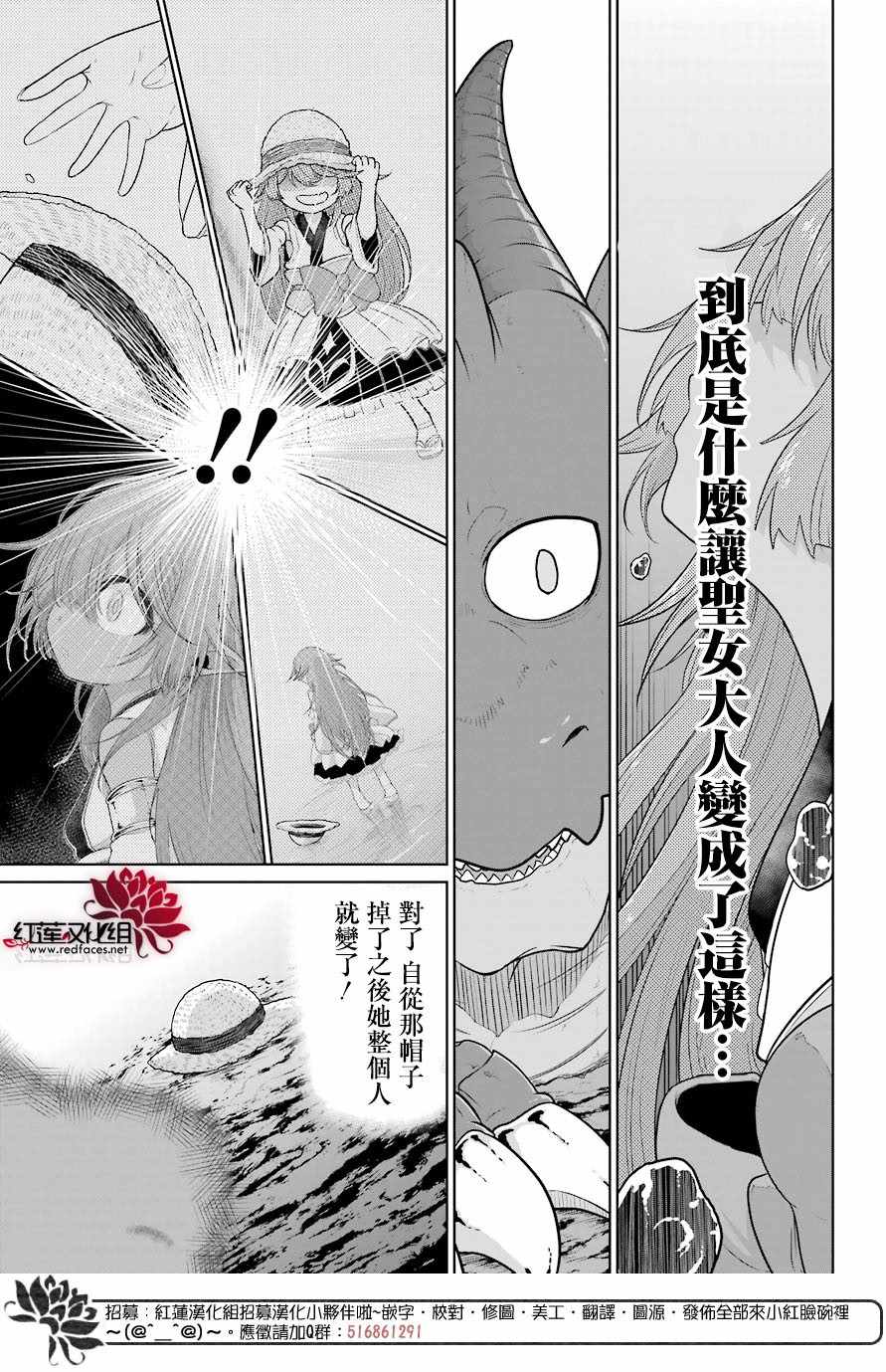 《吾乃食草龙》漫画最新章节第10话免费下拉式在线观看章节第【9】张图片