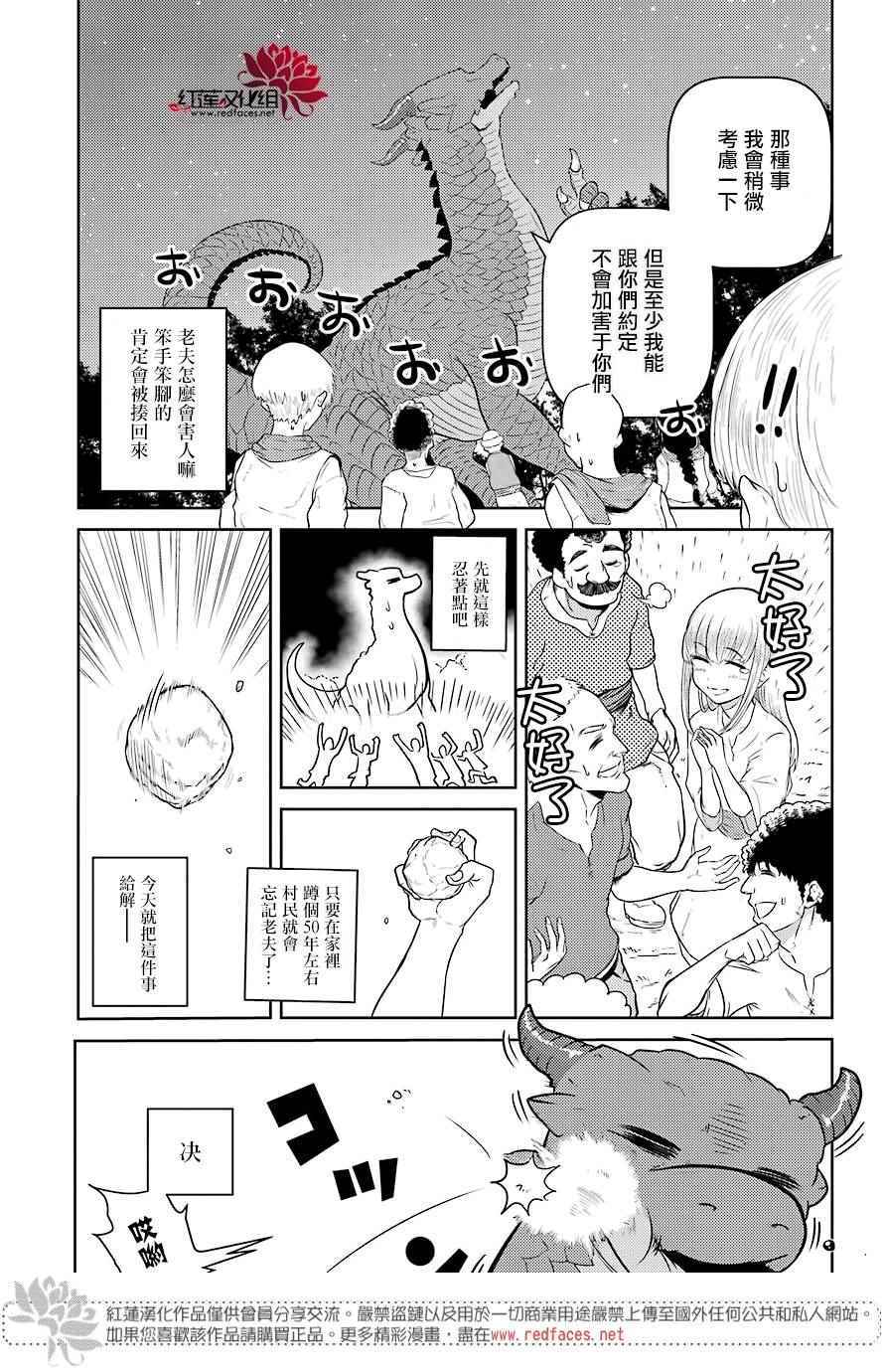 《吾乃食草龙》漫画最新章节第1话免费下拉式在线观看章节第【20】张图片