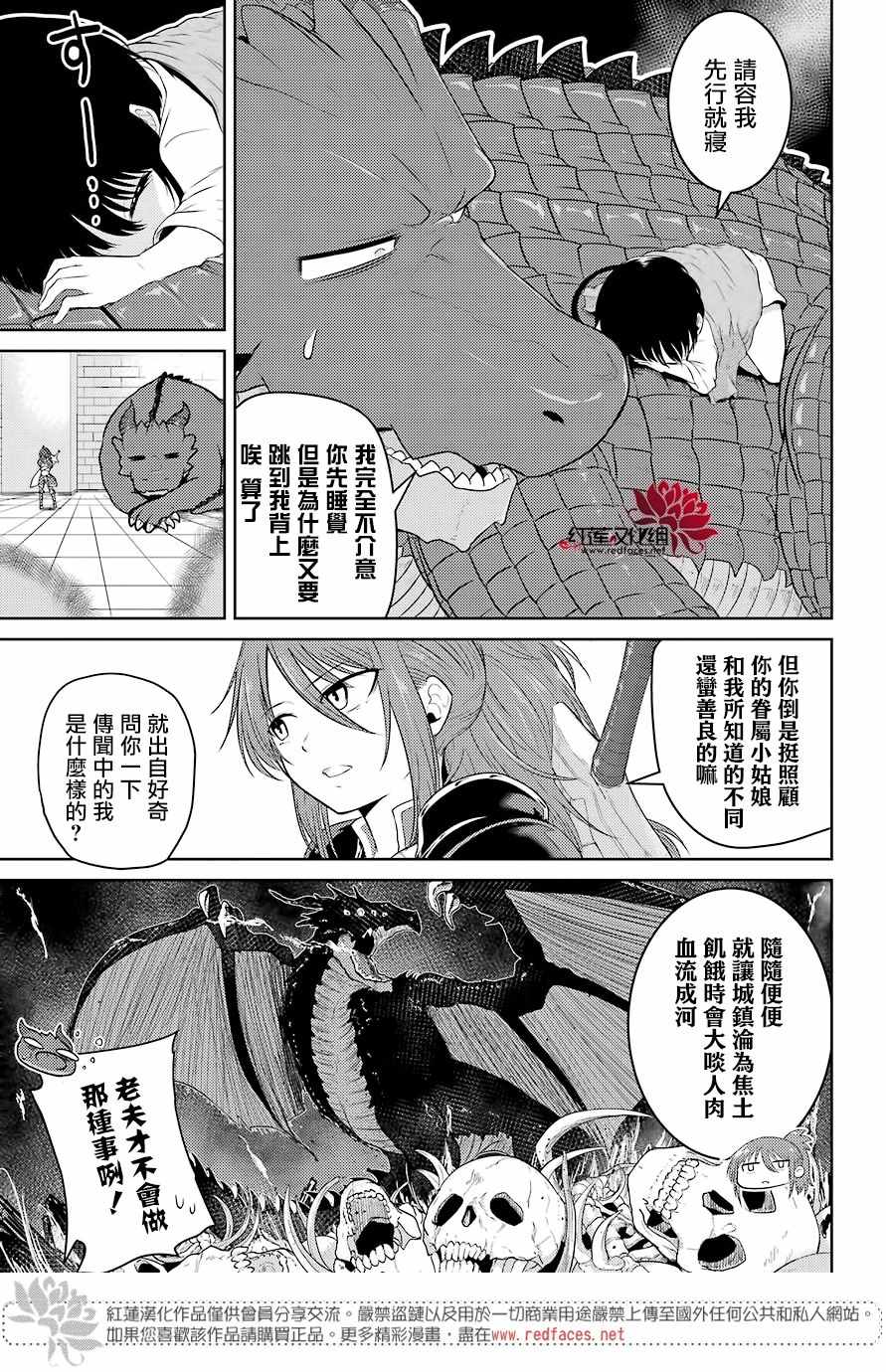 《吾乃食草龙》漫画最新章节第3话免费下拉式在线观看章节第【25】张图片