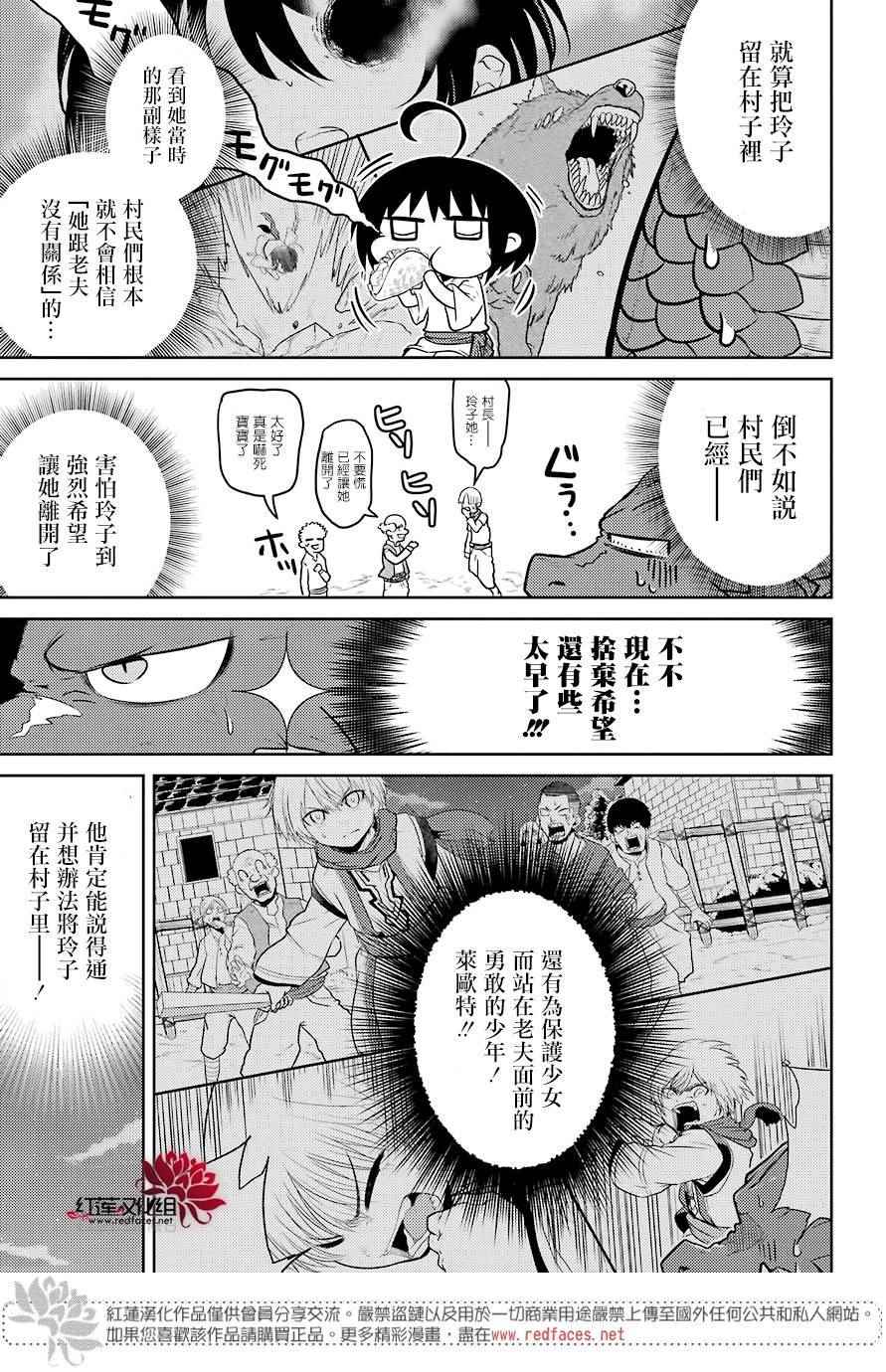 《吾乃食草龙》漫画最新章节第2话免费下拉式在线观看章节第【4】张图片