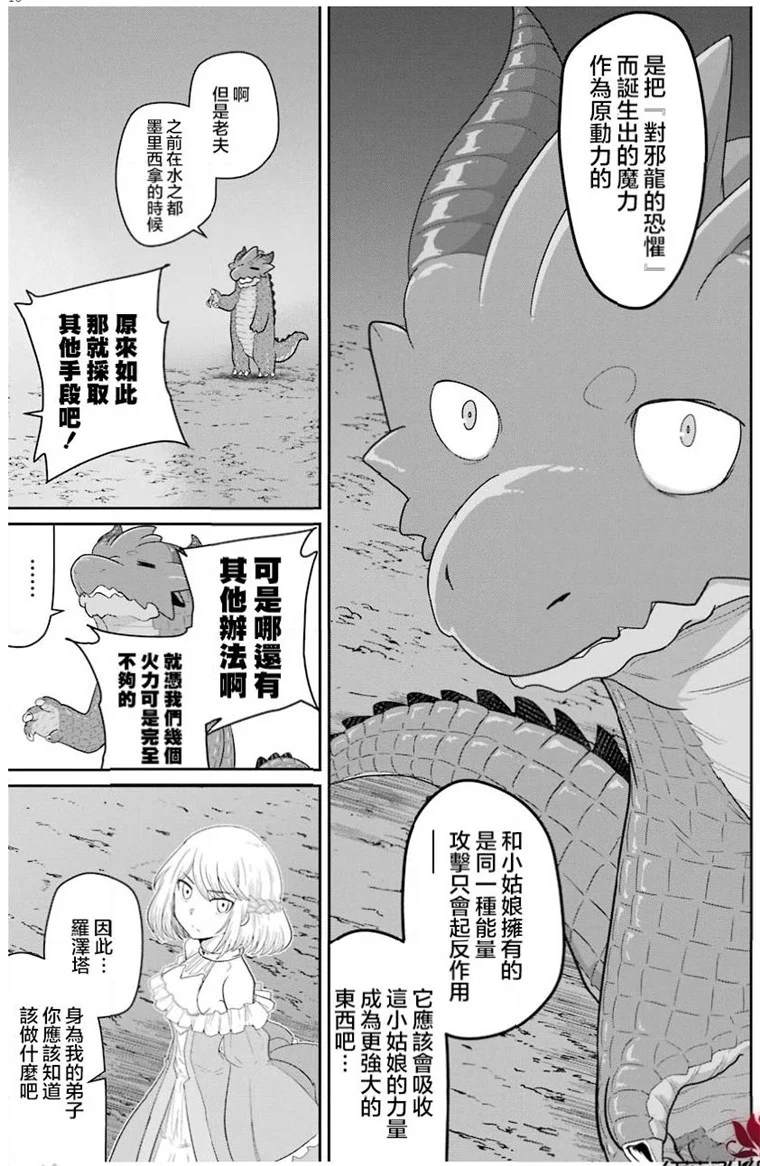 《吾乃食草龙》漫画最新章节第23话免费下拉式在线观看章节第【16】张图片