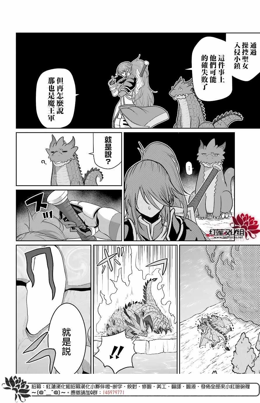 《吾乃食草龙》漫画最新章节第11话免费下拉式在线观看章节第【9】张图片