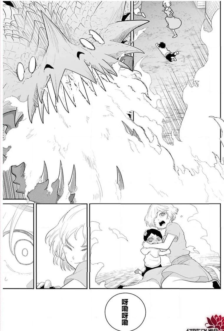 《吾乃食草龙》漫画最新章节第23话免费下拉式在线观看章节第【3】张图片