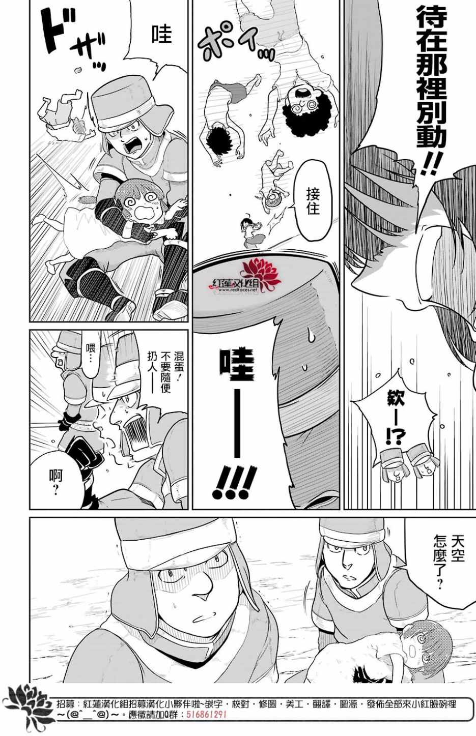 《吾乃食草龙》漫画最新章节第8话免费下拉式在线观看章节第【28】张图片