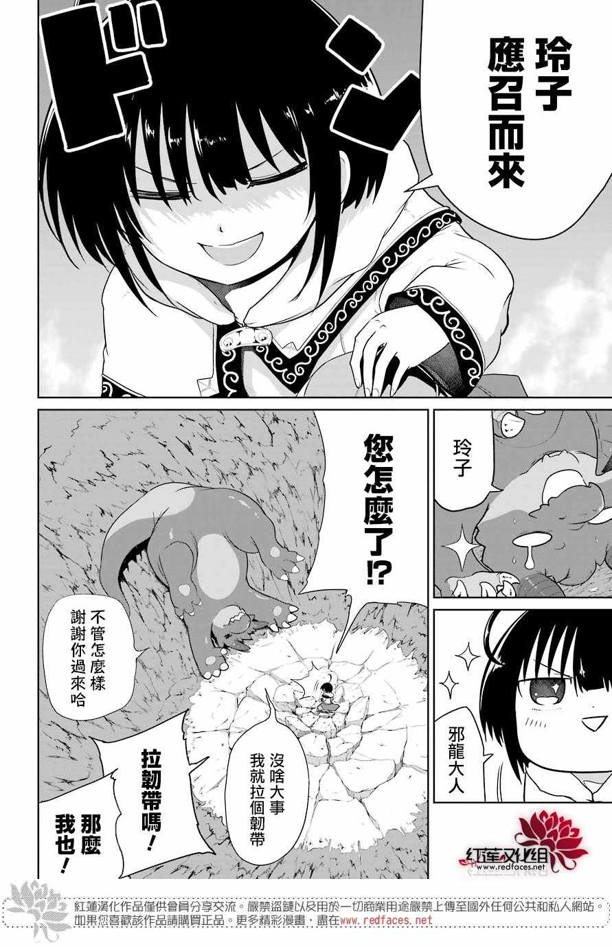 《吾乃食草龙》漫画最新章节第10话免费下拉式在线观看章节第【15】张图片